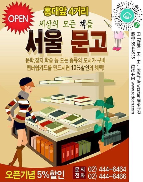 紅動網(wǎng)免費提供書店廣告設計PSD素材，激發(fā)創(chuàng)意靈感